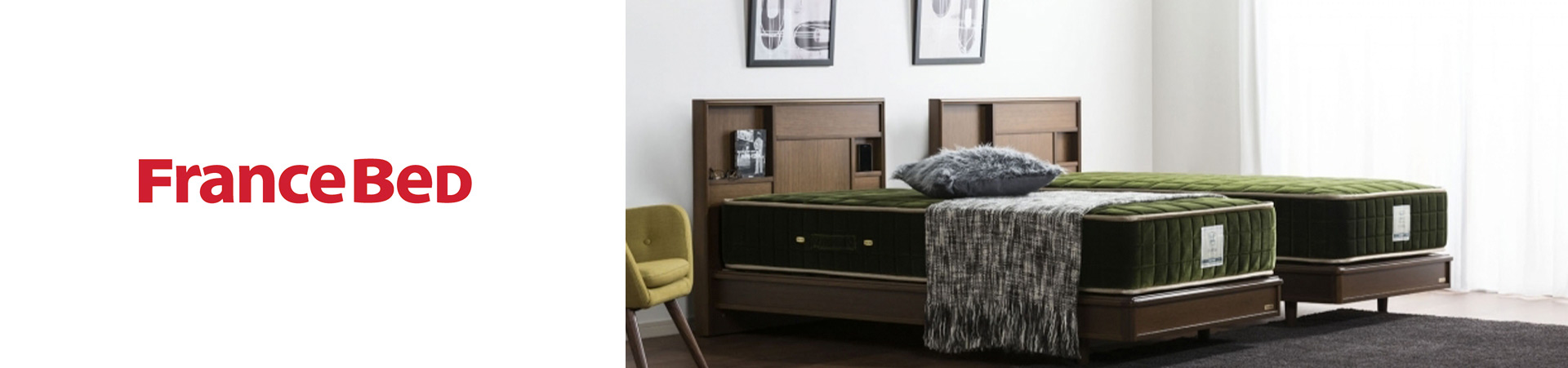 フランスベッド