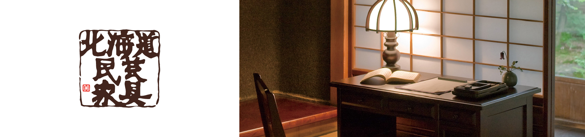 北海道民芸家具